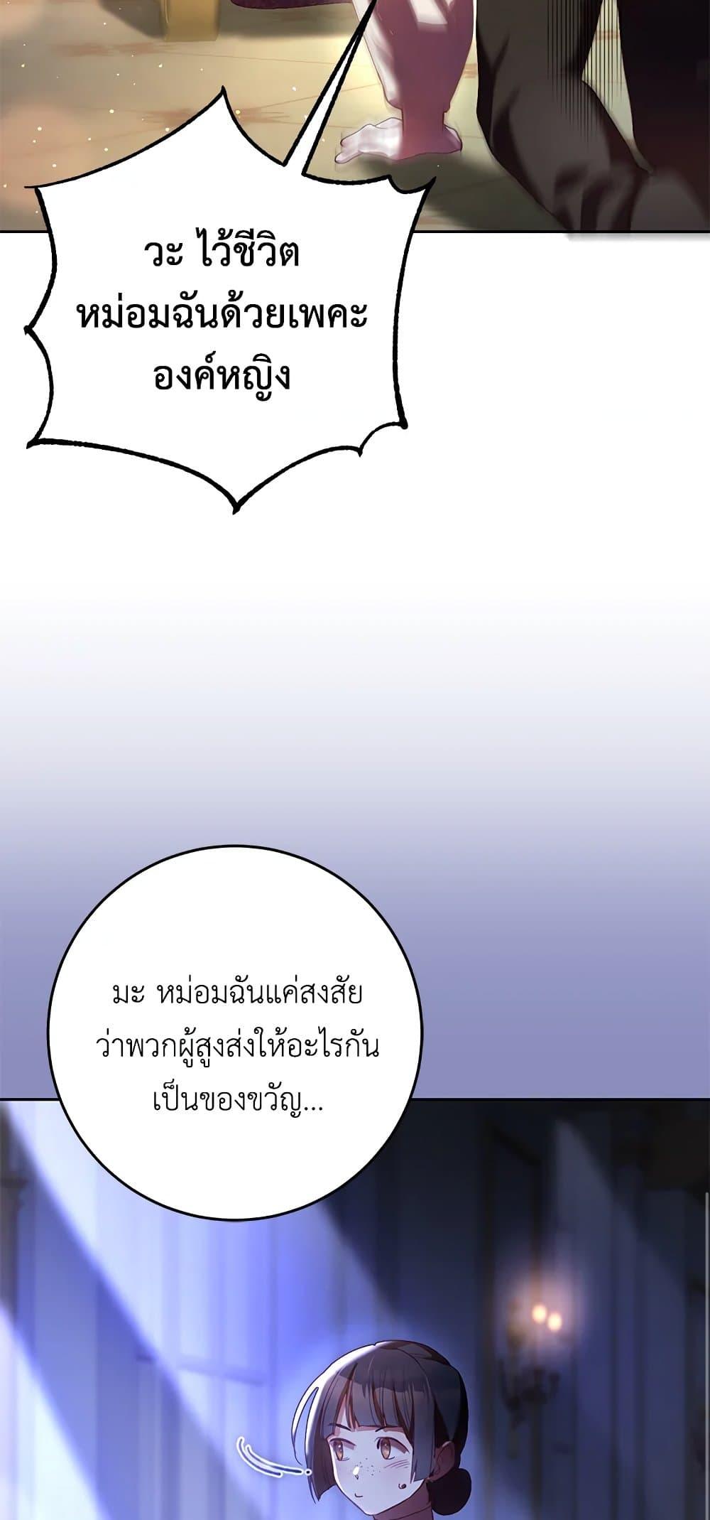 Second Life of a Trash Princess 38 47